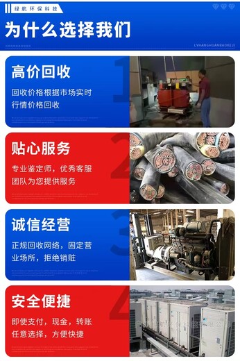 惠阳区工地临时变压器回收/电缆线收购/电话报价