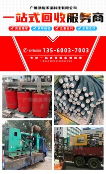 東莞港配電房拆除回收/成軸電纜線收購/酬勞豐厚
