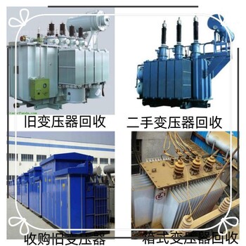 回收免費評估：開平市變壓器/母線銅排收購