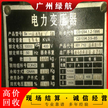 東莞清溪鎮(zhèn)變電站拆除回收/母線電纜收購/提供上門服務