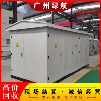 中山临时箱式变压器回收配电房收购公司负责报价