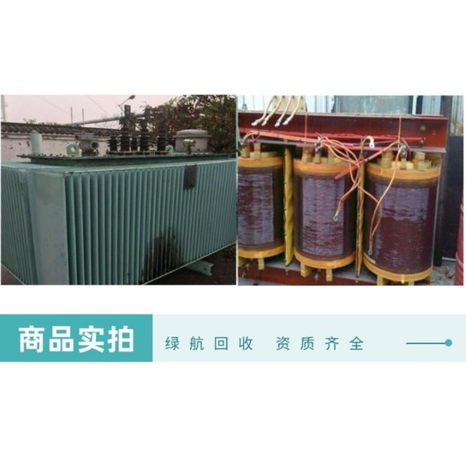 回收行情在線：廣州南沙二手變壓器/電線電纜收購