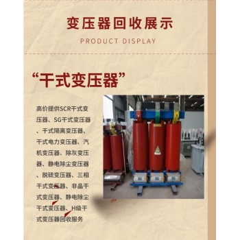 河源和平縣預(yù)裝式變電站回收/母線銅排收購/24小時服務(wù)