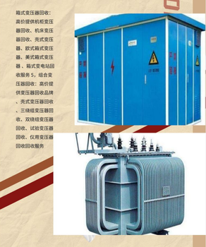 東莞濱海灣新區(qū)S9變壓器回收/電線電纜收購/提供上門服務(wù)