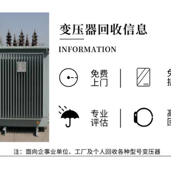 廣東變壓器拆除收購(gòu)箱式油浸式干式變壓器回收