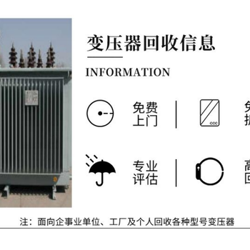 珠海工地临时变压器回收变电房收购商家资质