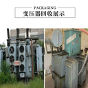 番禺區(qū)二手變壓器拆除回收/電纜母線拆除收購(gòu)商家