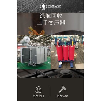 中山岐江區(qū)街道干式變壓器回收/成軸電纜線收購/酬勞豐厚