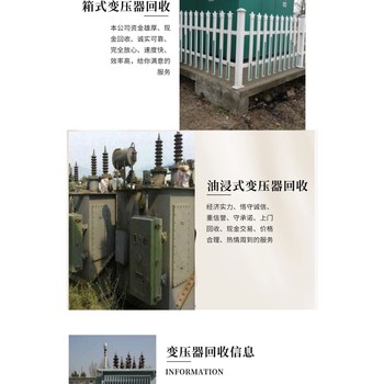 從化臨時(shí)變壓器拆除回收二手箱式變電站收購(gòu)公司-電話(huà)報(bào)價(jià)