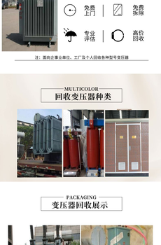 回收免費評估：肇慶鼎湖變電站拆除/母線槽收購公司
