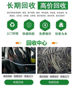 惠州惠阳电缆线拆除回收配电房收购商家资质