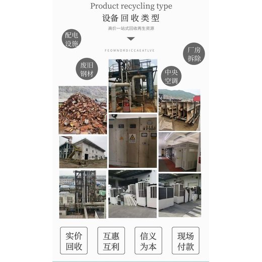 回收專(zhuān)區(qū)：清遠(yuǎn)佛岡縣配電房拆除/電線電纜收購(gòu)