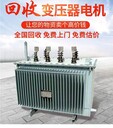 回收免費評估：佛山高明戶外箱式變壓器/電線電纜收購