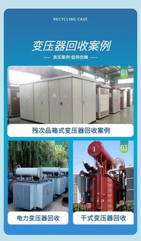 油浸式變壓器拆除回收—廣州南沙區(qū)母線銅排收購廠家