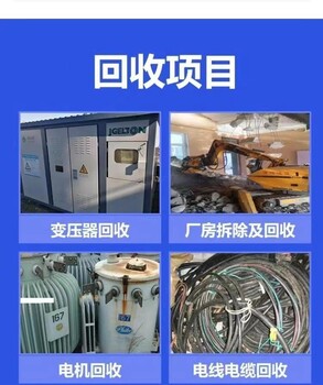 回收專區(qū)：深圳光明高低壓配電柜/母線槽收購公司
