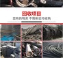 回收專區(qū)：英德市戶外箱式變壓器/高低壓電纜收購(gòu)商家圖片