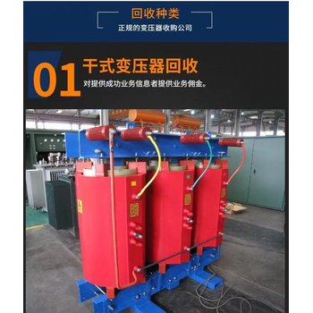 惠州龍門預(yù)裝式臨時(shí)變壓器回收變電站收購(gòu)商家資質(zhì)
