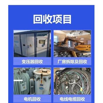 深圳光明區(qū)預(yù)裝式變壓器回收/母線銅排收購/24小時服務(wù)