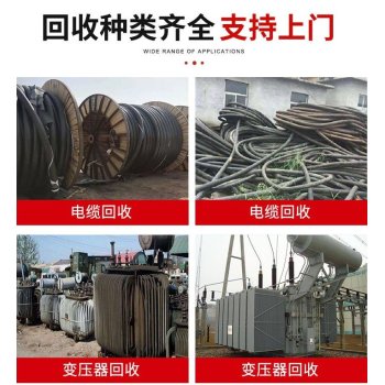 增城荔城机器设备拆除回收配电房收购公司负责报价