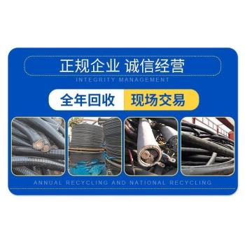 阳江二手电缆线拆除回收变电站收购公司负责报价