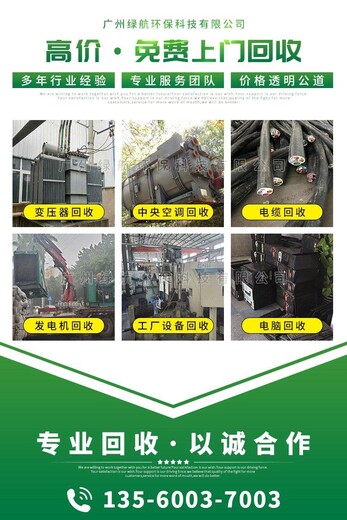 廣州荔灣區變電站拆除1200kva變壓器回收廠家收購