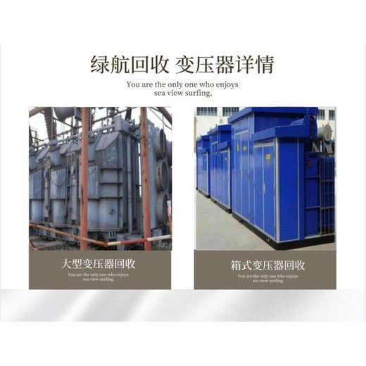 廣州花都區變電站拆除800kva變壓器回收公司上門拆除