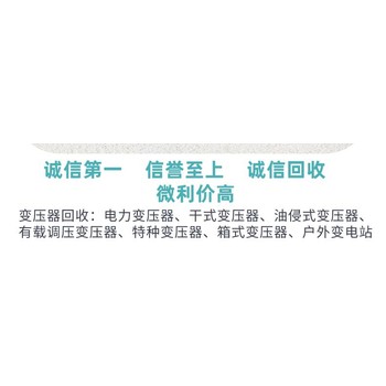 东莞常平镇配电房拆除制冷设备回收厂家收购