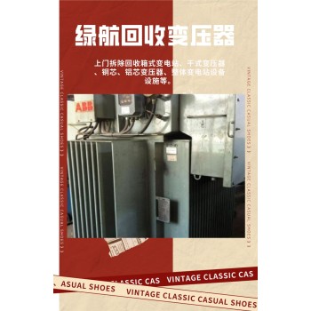 东莞长安镇变电站拆除美式变压器回收公司电话估价