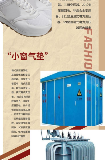 南沙區(qū)變電站拆除箱式變壓器回收廠家免費估價