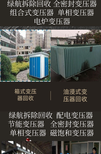 黃埔區配電房拆除二手配電柜回收二手變壓器回收公司上門拆除