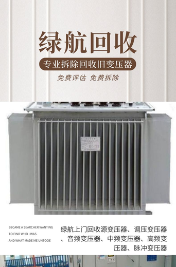 廣州黃埔區配電房拆除機械設備回收廠家免費估價
