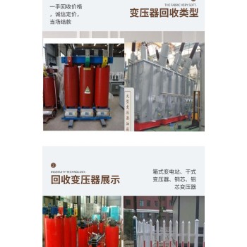 广州越秀区变电站拆除户外箱式变压器回收厂家收购