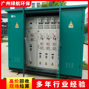 花都配電房拆除機械設(shè)備回收廠家收購