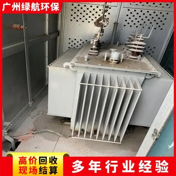 廣州海珠區(qū)變電站拆除廂式變壓器回收公司電話估價(jià)