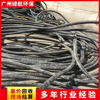 佛山禪城區(qū)變電站拆除報廢電纜回收廠家收購