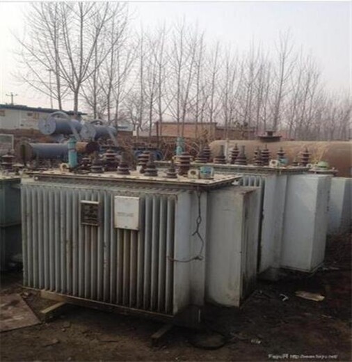 廣州從化變電站拆除變壓器回收公司上門拆除