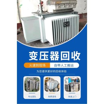 东莞常平镇配电房拆除SGB干式变压器回收厂家收购