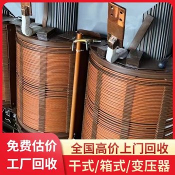 深圳光明区变电站拆除美式变压器回收厂家收购