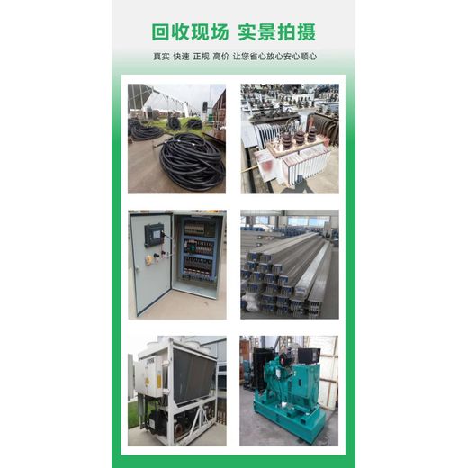 廣州黃埔區配電房拆除報廢電纜線回收商家收購服務