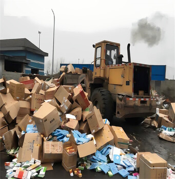 珠海市報廢貨物銷毀-化妝品銷毀中心