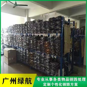 东莞麻涌镇报废废弃化妆品销毁/出具报告证明