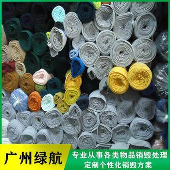 廣州科學城報廢產品回收處理單位（銷毀指導書）