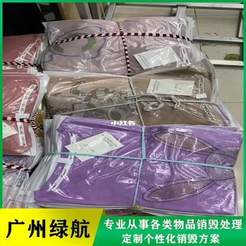 深圳龙岗区报废到期日化品销毁/环保处理公司