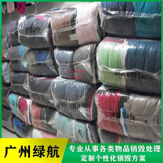 廣州越秀區報廢過期化妝品回收銷毀保密報廢機構中心