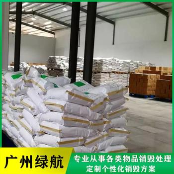 廣州白云區(qū)報廢電子芯片回收銷毀化妝品報廢單位