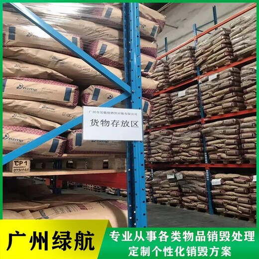 荔灣區報廢進口牛排回收處理單位（7個銷毀步驟）