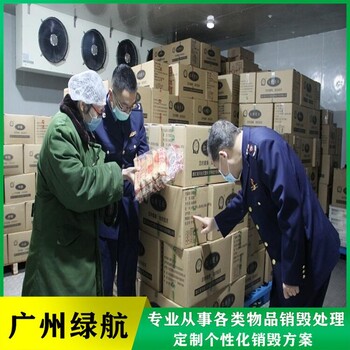 增城過期乳制品銷毀簽訂保密協(xié)議