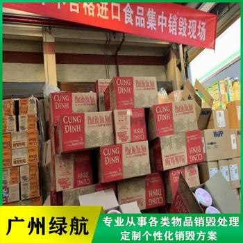 深圳报废日化品销毁/焚烧范围广泛