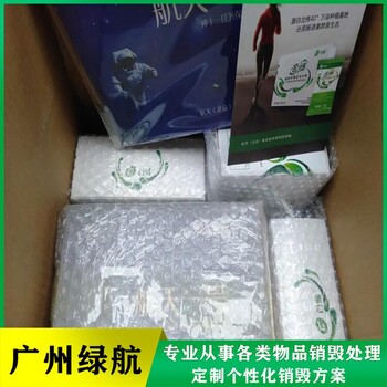 廣州越秀區(qū)報廢普通藥物銷毀/焚燒處置中心