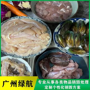 深圳大鹏新区报废进口冷冻牛肉销毁/环保无害化处置中心